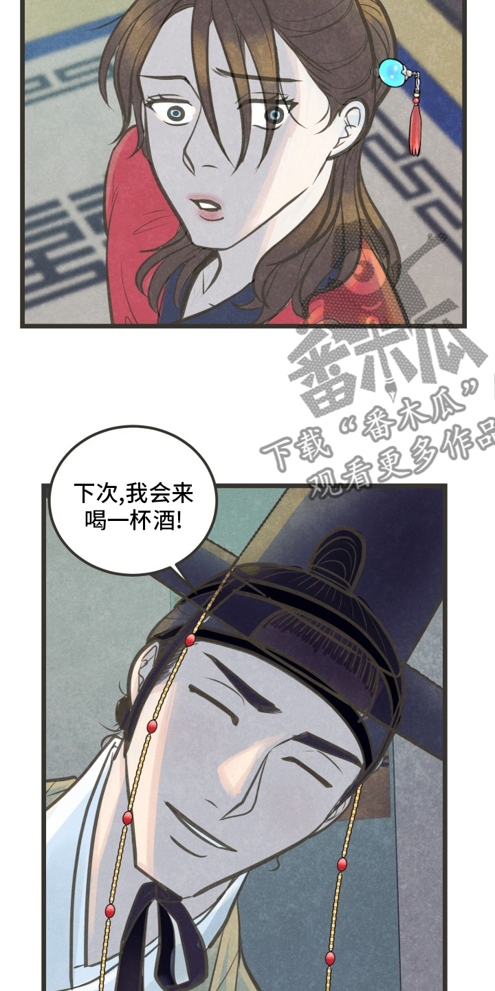 《蝶香梦醉》漫画最新章节第33章：下次免费下拉式在线观看章节第【11】张图片