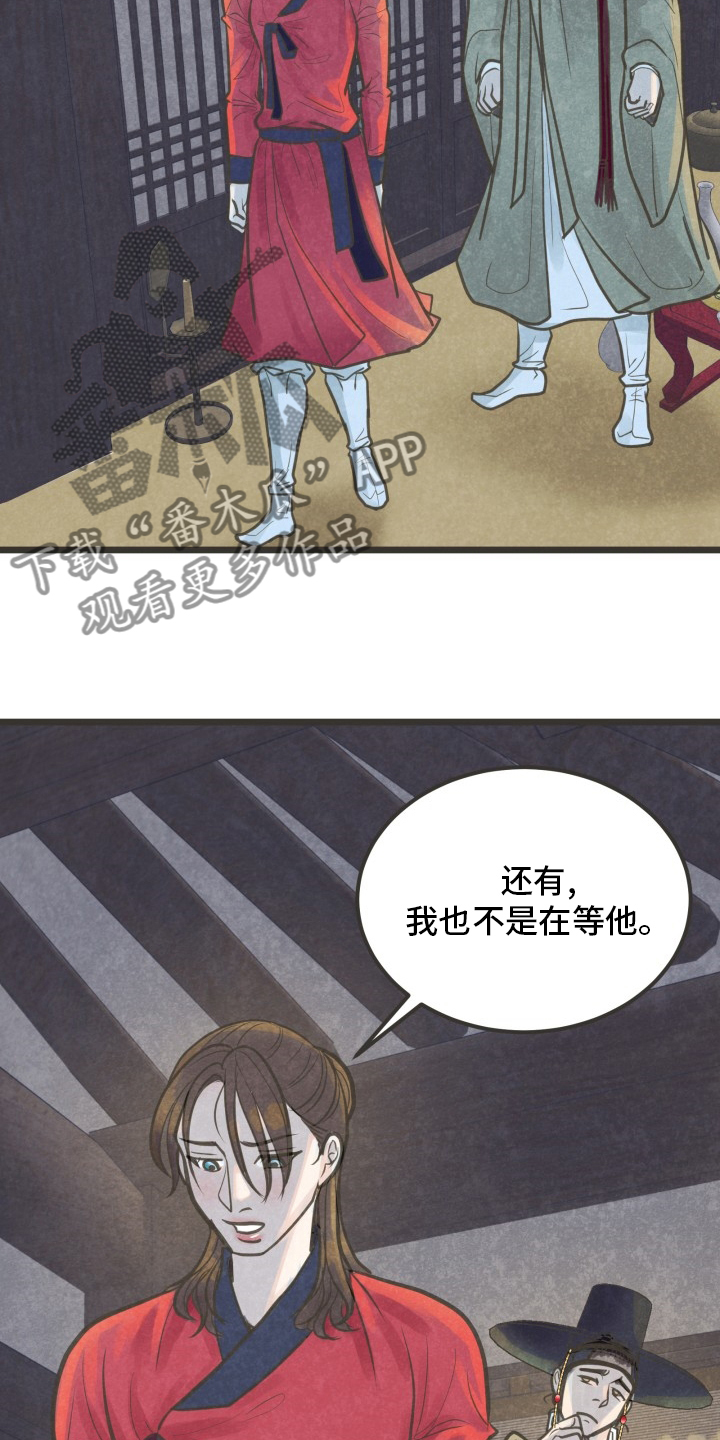 《蝶香梦醉》漫画最新章节第33章：下次免费下拉式在线观看章节第【15】张图片