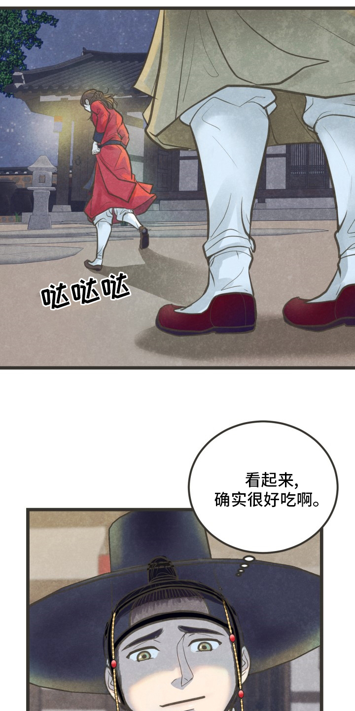 《蝶香梦醉》漫画最新章节第33章：下次免费下拉式在线观看章节第【7】张图片