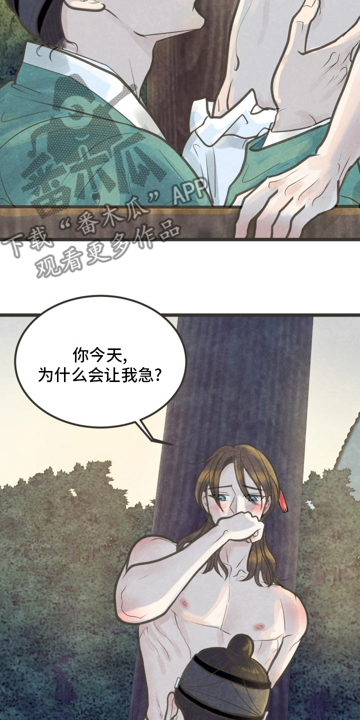 《蝶香梦醉》漫画最新章节第34章：证明免费下拉式在线观看章节第【5】张图片