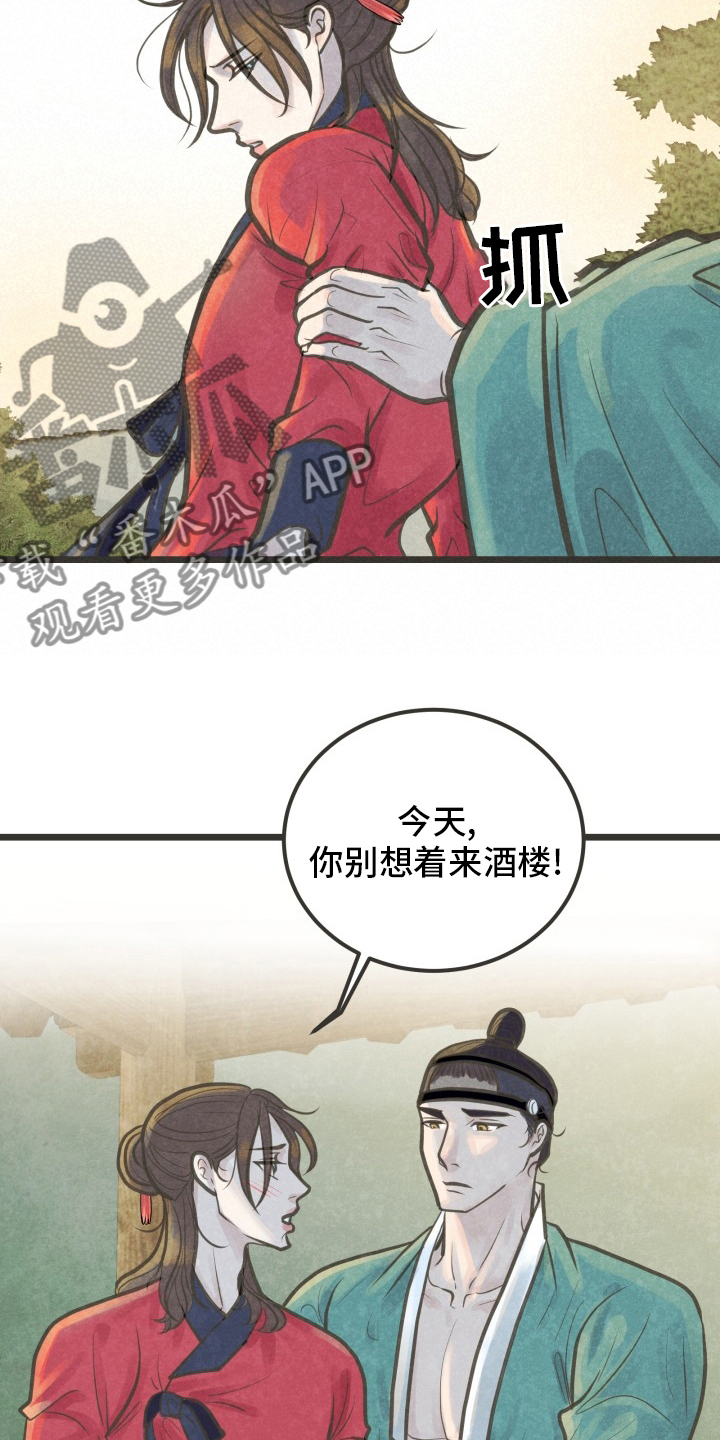 《蝶香梦醉》漫画最新章节第35章：不会停下免费下拉式在线观看章节第【3】张图片