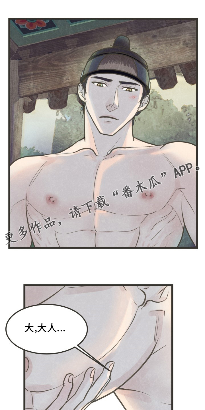 《蝶香梦醉》漫画最新章节第35章：不会停下免费下拉式在线观看章节第【17】张图片