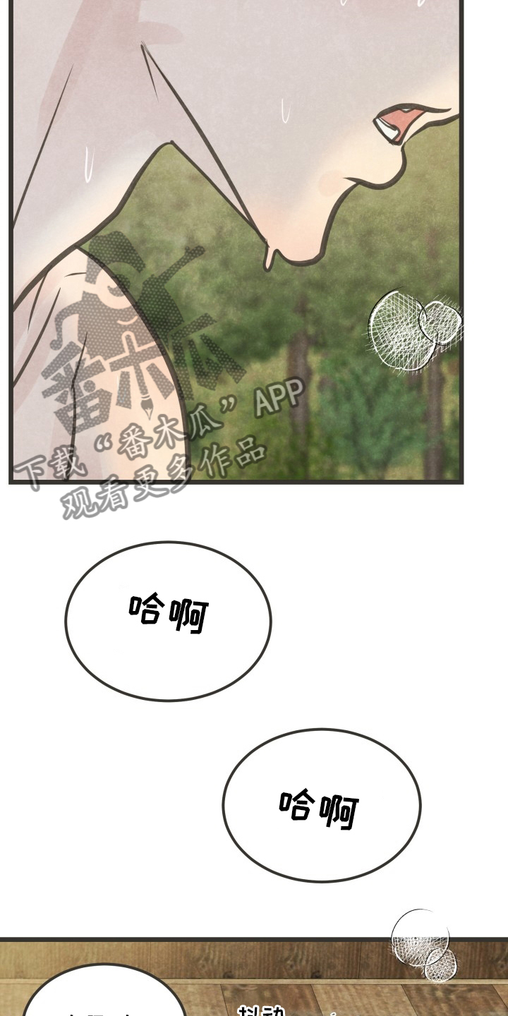 《蝶香梦醉》漫画最新章节第35章：不会停下免费下拉式在线观看章节第【7】张图片