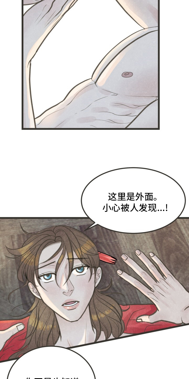 《蝶香梦醉》漫画最新章节第35章：不会停下免费下拉式在线观看章节第【16】张图片