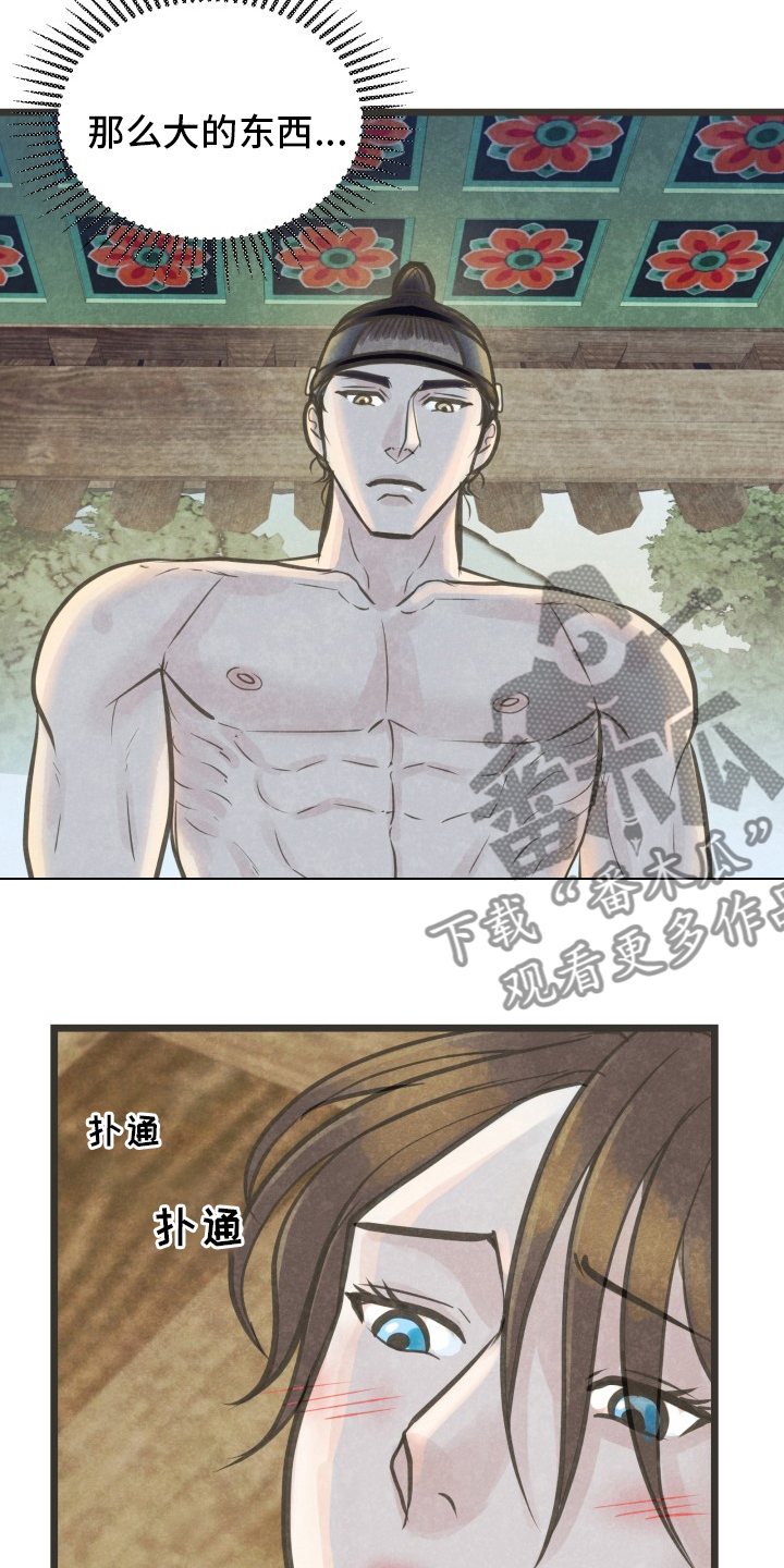 《蝶香梦醉》漫画最新章节第35章：不会停下免费下拉式在线观看章节第【9】张图片