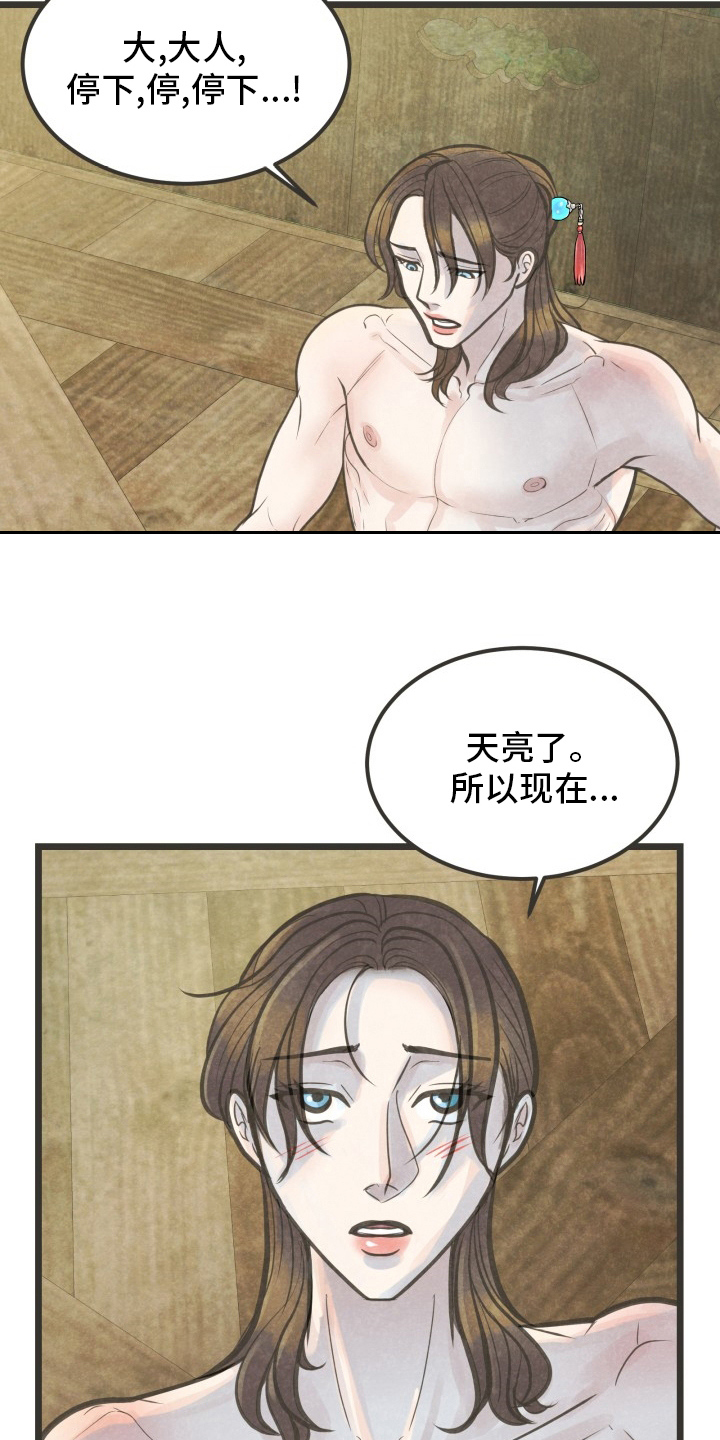 《蝶香梦醉》漫画最新章节第35章：不会停下免费下拉式在线观看章节第【12】张图片