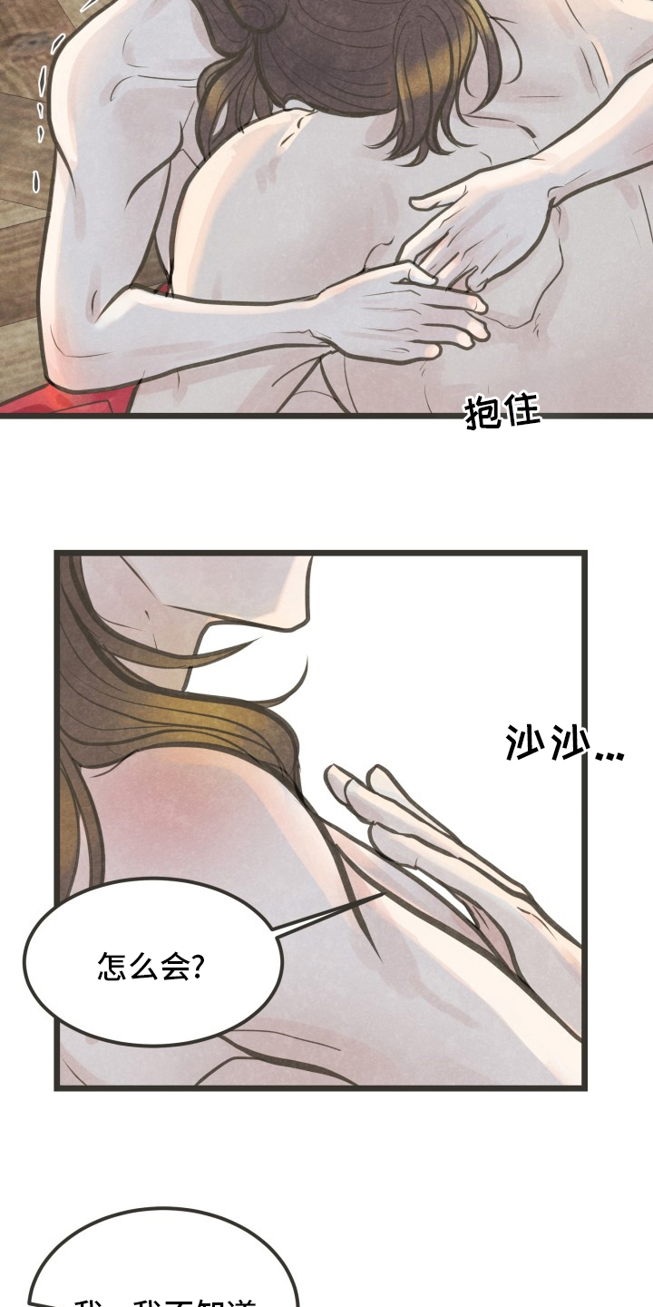 《蝶香梦醉》漫画最新章节第35章：不会停下免费下拉式在线观看章节第【14】张图片