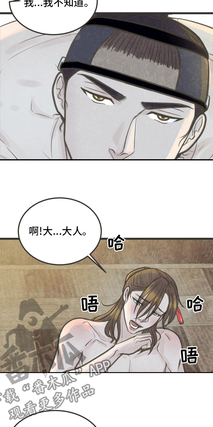 《蝶香梦醉》漫画最新章节第35章：不会停下免费下拉式在线观看章节第【13】张图片