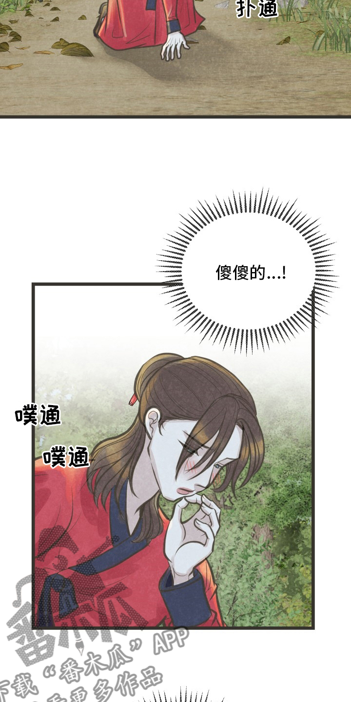 《蝶香梦醉》漫画最新章节第36章：又见面了免费下拉式在线观看章节第【13】张图片