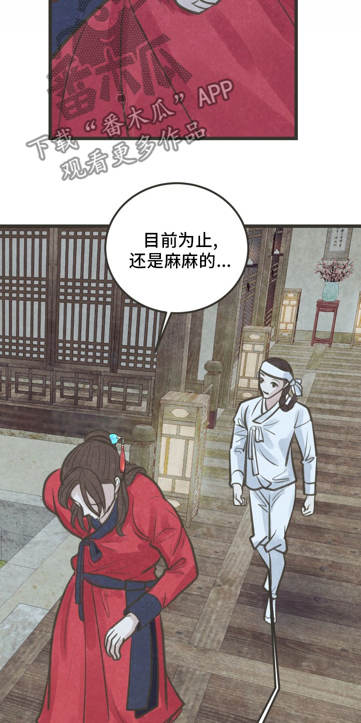 《蝶香梦醉》漫画最新章节第36章：又见面了免费下拉式在线观看章节第【10】张图片