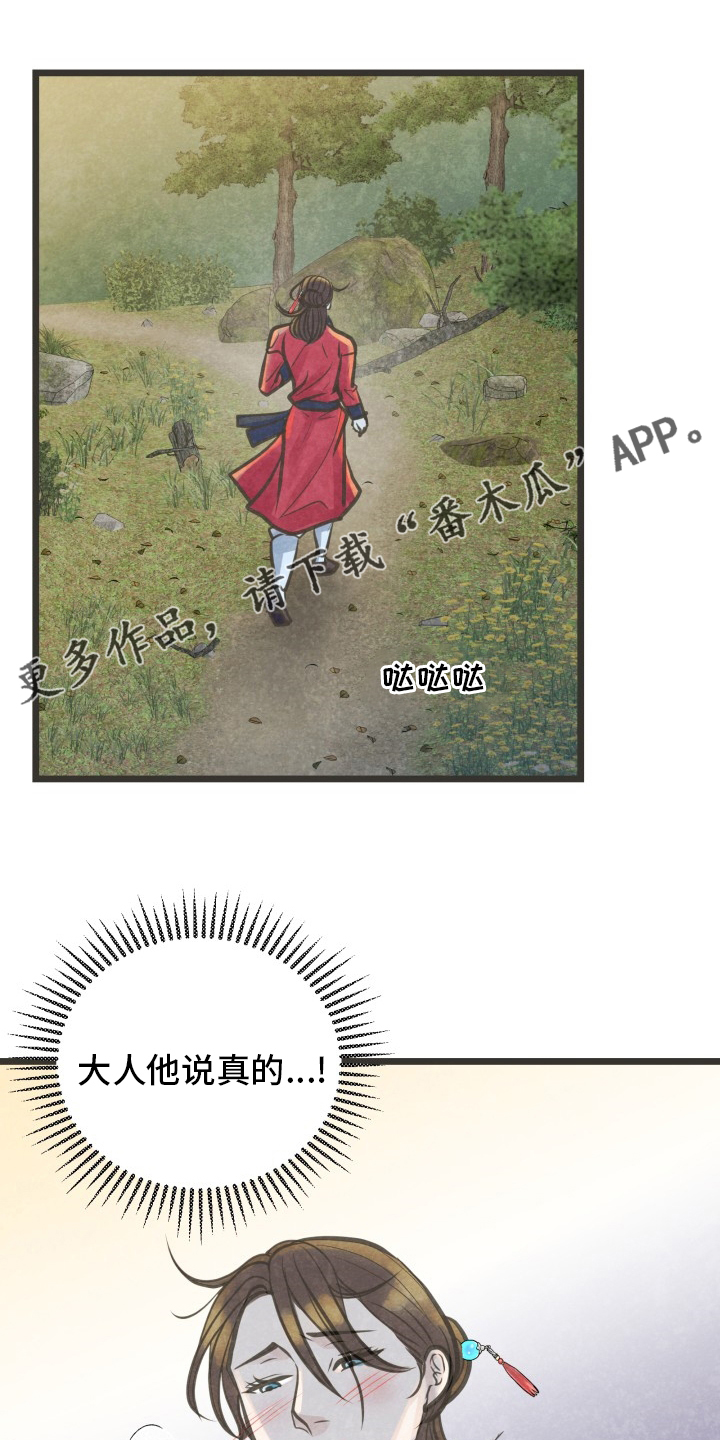 《蝶香梦醉》漫画最新章节第36章：又见面了免费下拉式在线观看章节第【16】张图片