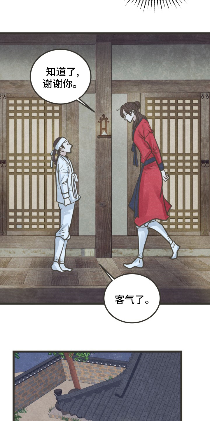 《蝶香梦醉》漫画最新章节第36章：又见面了免费下拉式在线观看章节第【5】张图片