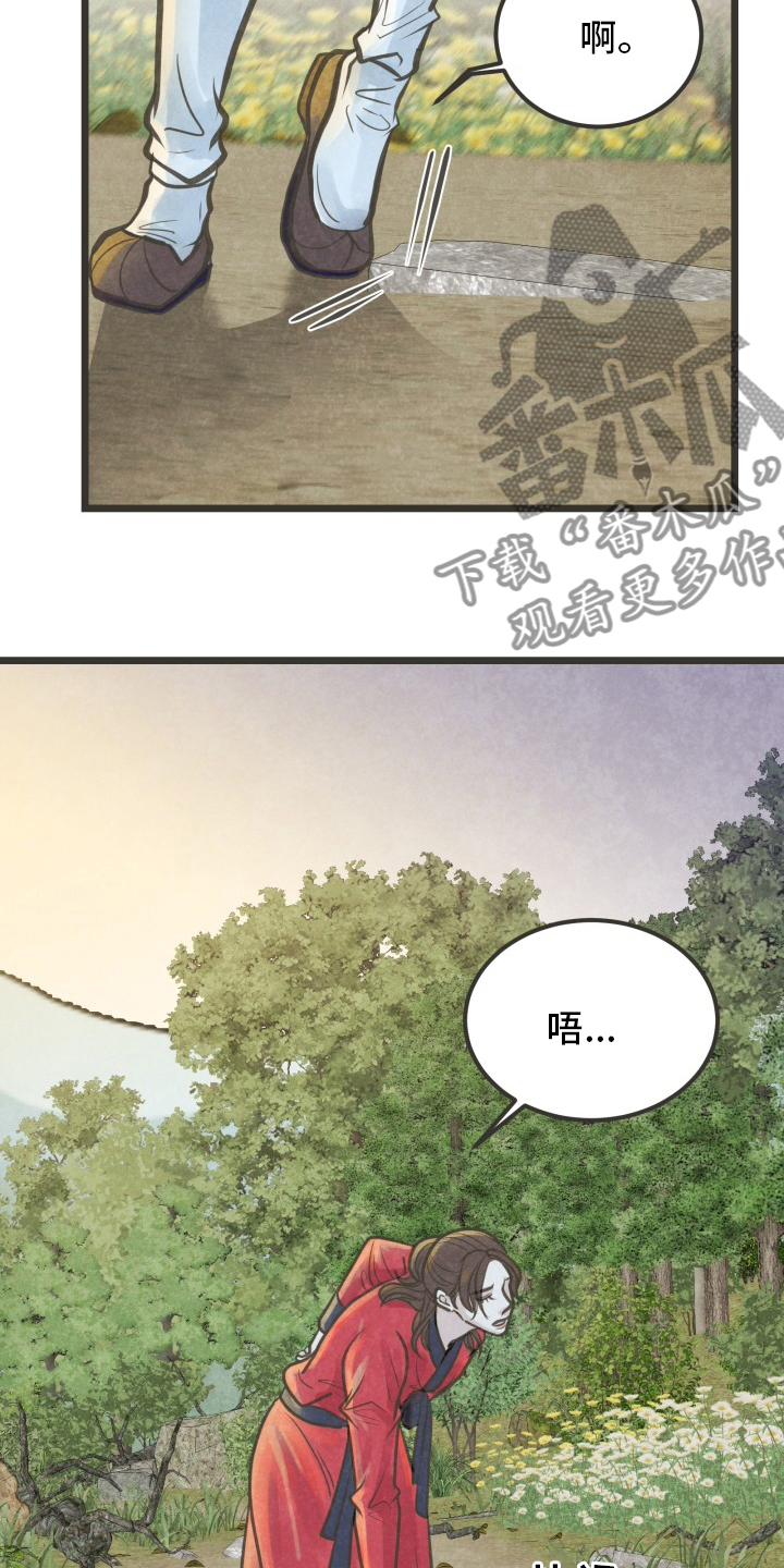 《蝶香梦醉》漫画最新章节第36章：又见面了免费下拉式在线观看章节第【14】张图片