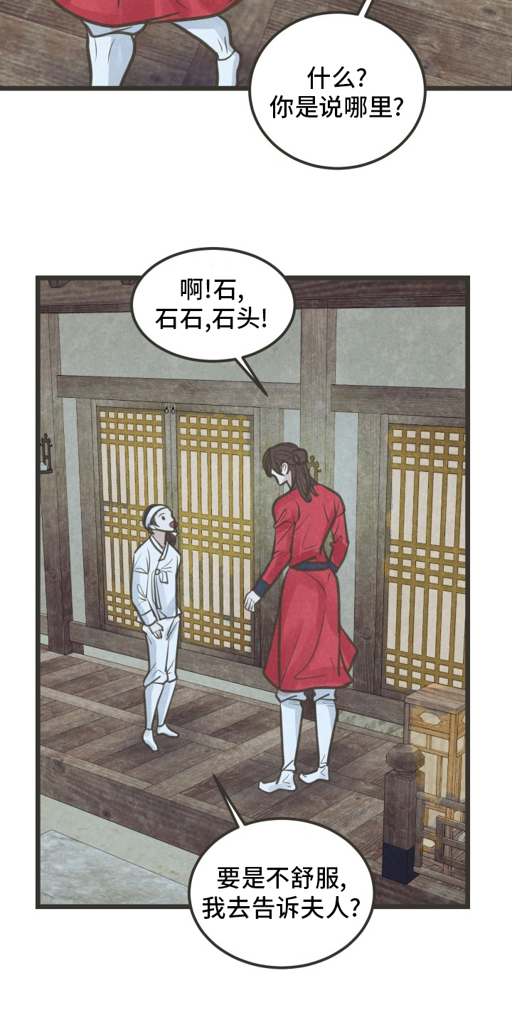 《蝶香梦醉》漫画最新章节第36章：又见面了免费下拉式在线观看章节第【9】张图片