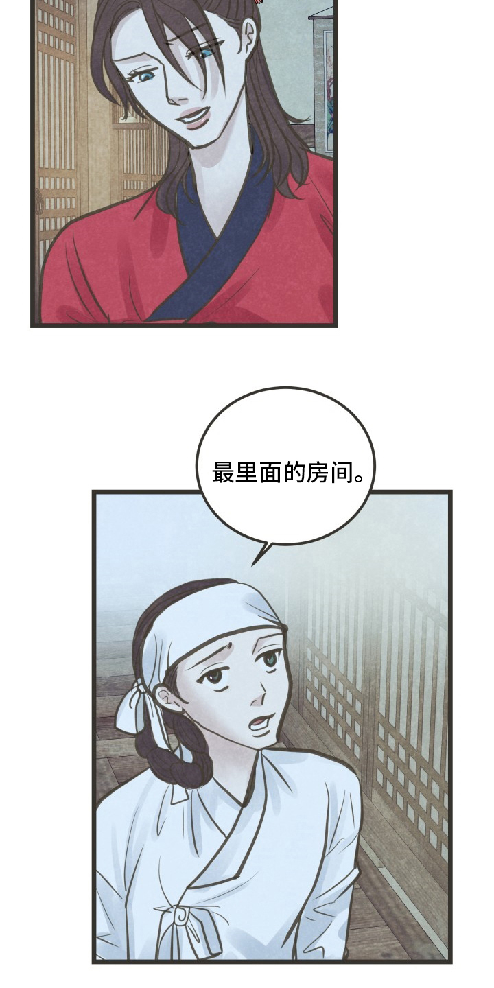 《蝶香梦醉》漫画最新章节第36章：又见面了免费下拉式在线观看章节第【7】张图片