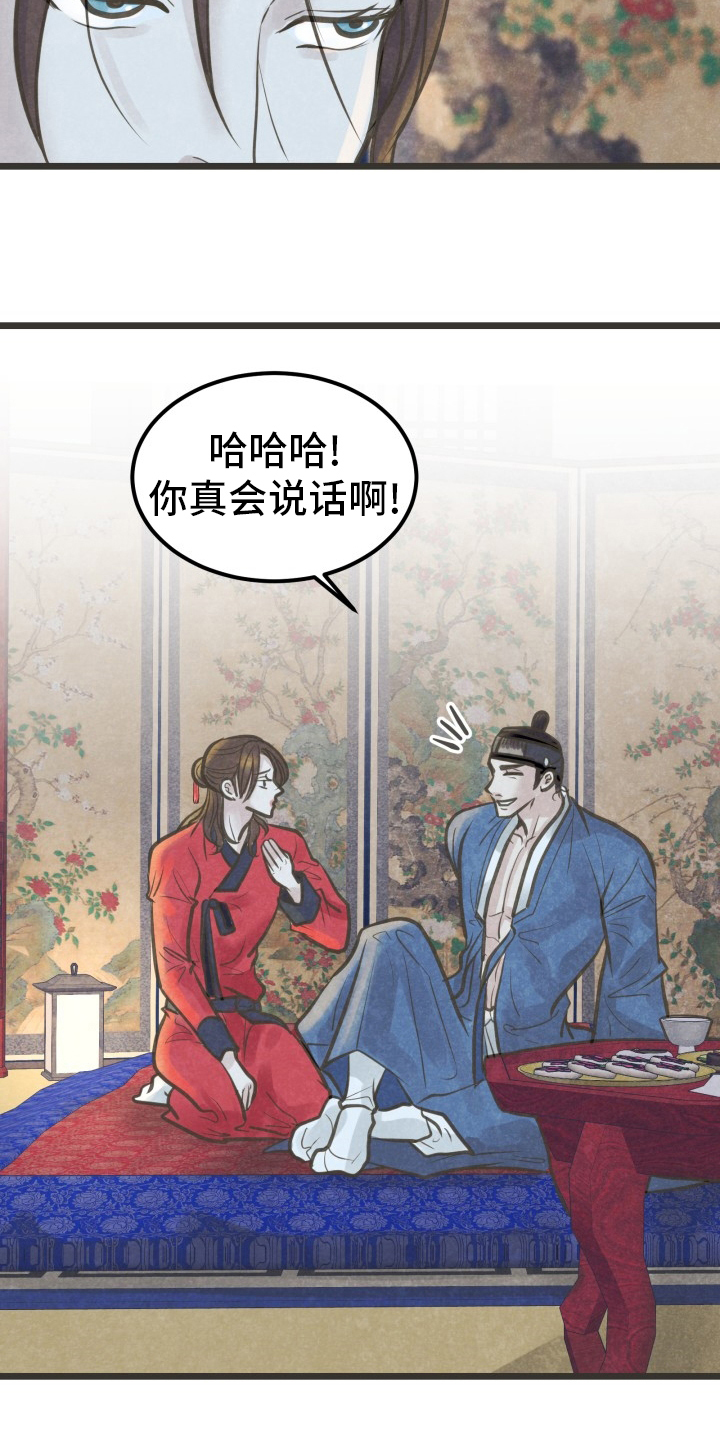 《蝶香梦醉》漫画最新章节第37章：知道了免费下拉式在线观看章节第【7】张图片