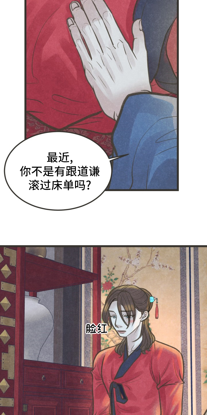 《蝶香梦醉》漫画最新章节第37章：知道了免费下拉式在线观看章节第【2】张图片