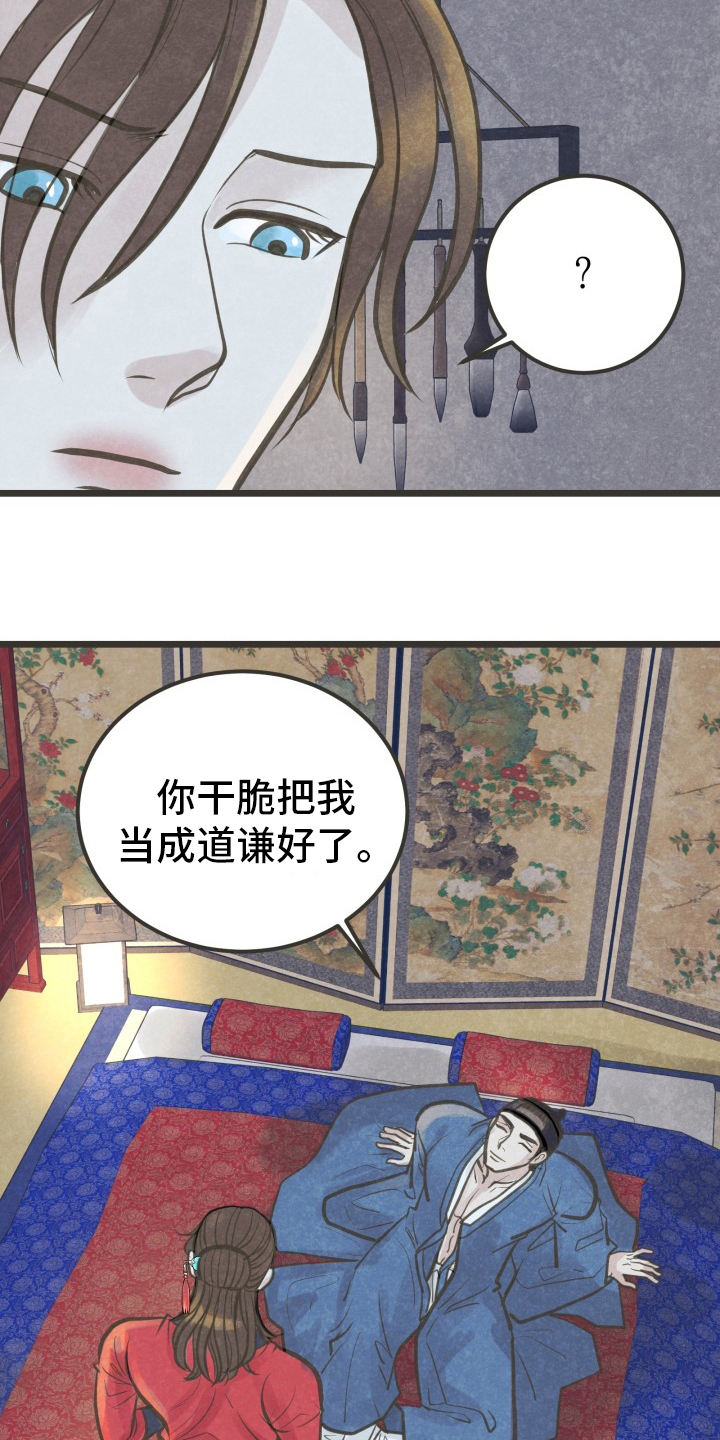 《蝶香梦醉》漫画最新章节第37章：知道了免费下拉式在线观看章节第【21】张图片