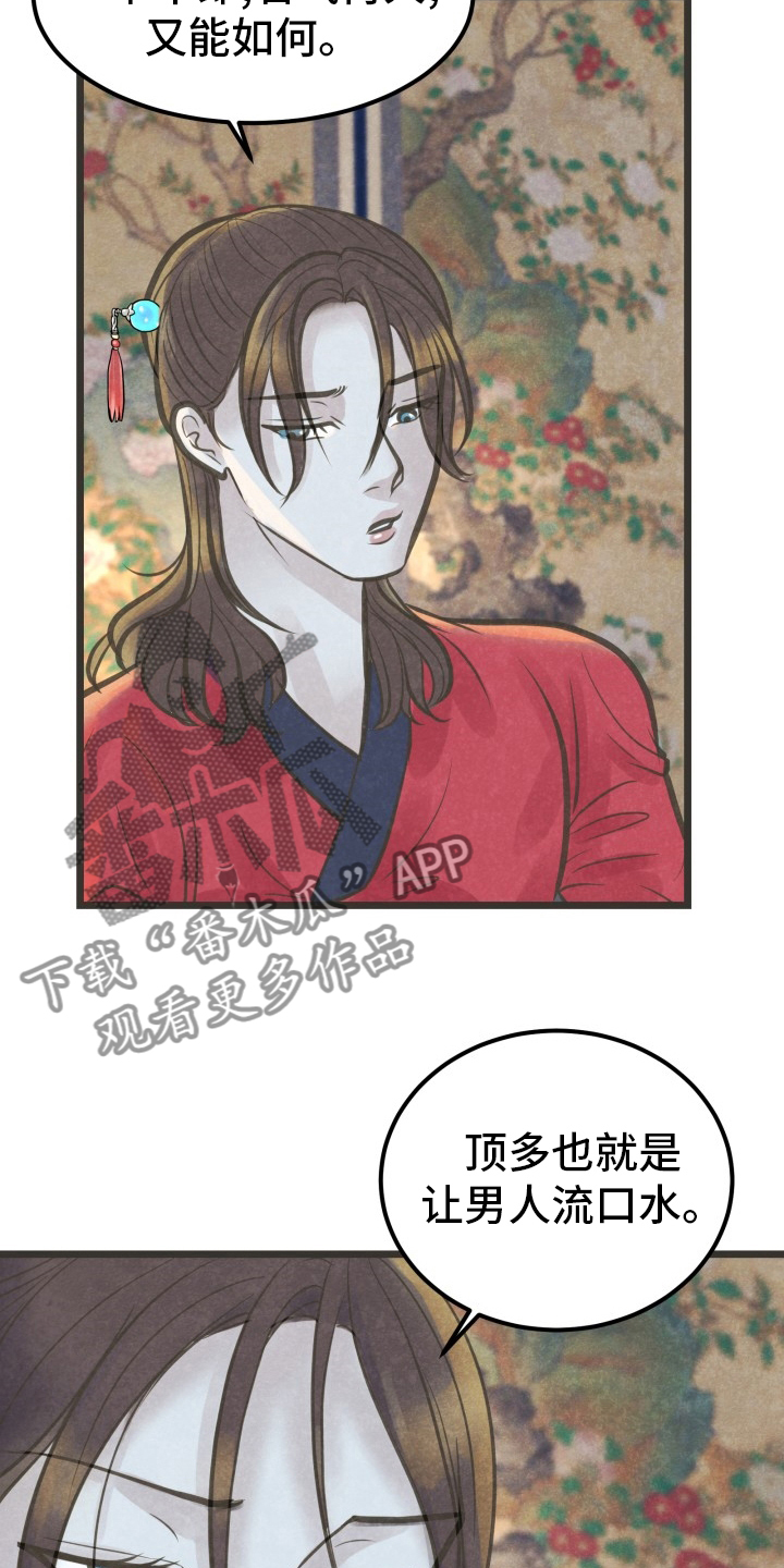 《蝶香梦醉》漫画最新章节第37章：知道了免费下拉式在线观看章节第【8】张图片