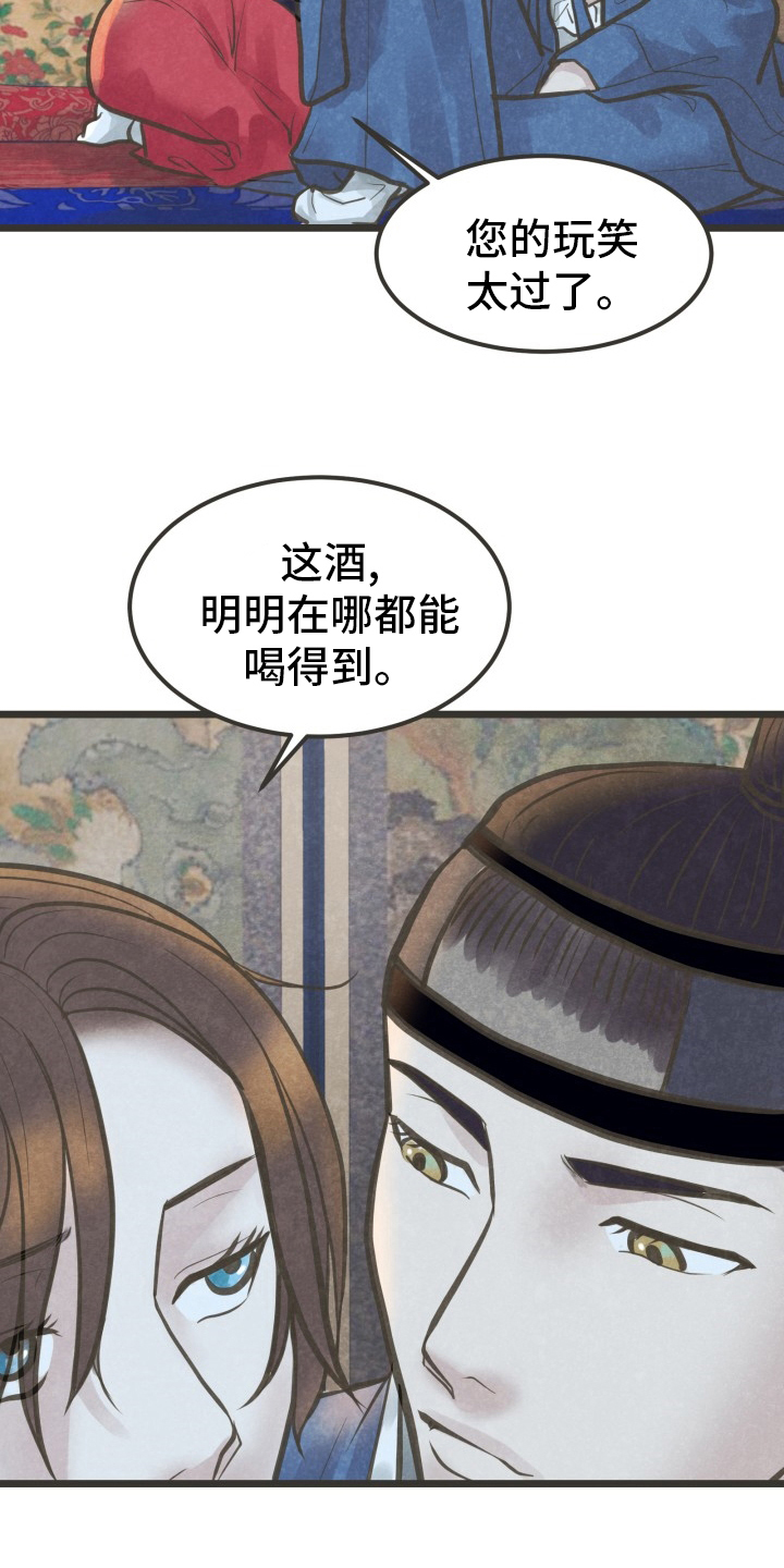 《蝶香梦醉》漫画最新章节第37章：知道了免费下拉式在线观看章节第【12】张图片