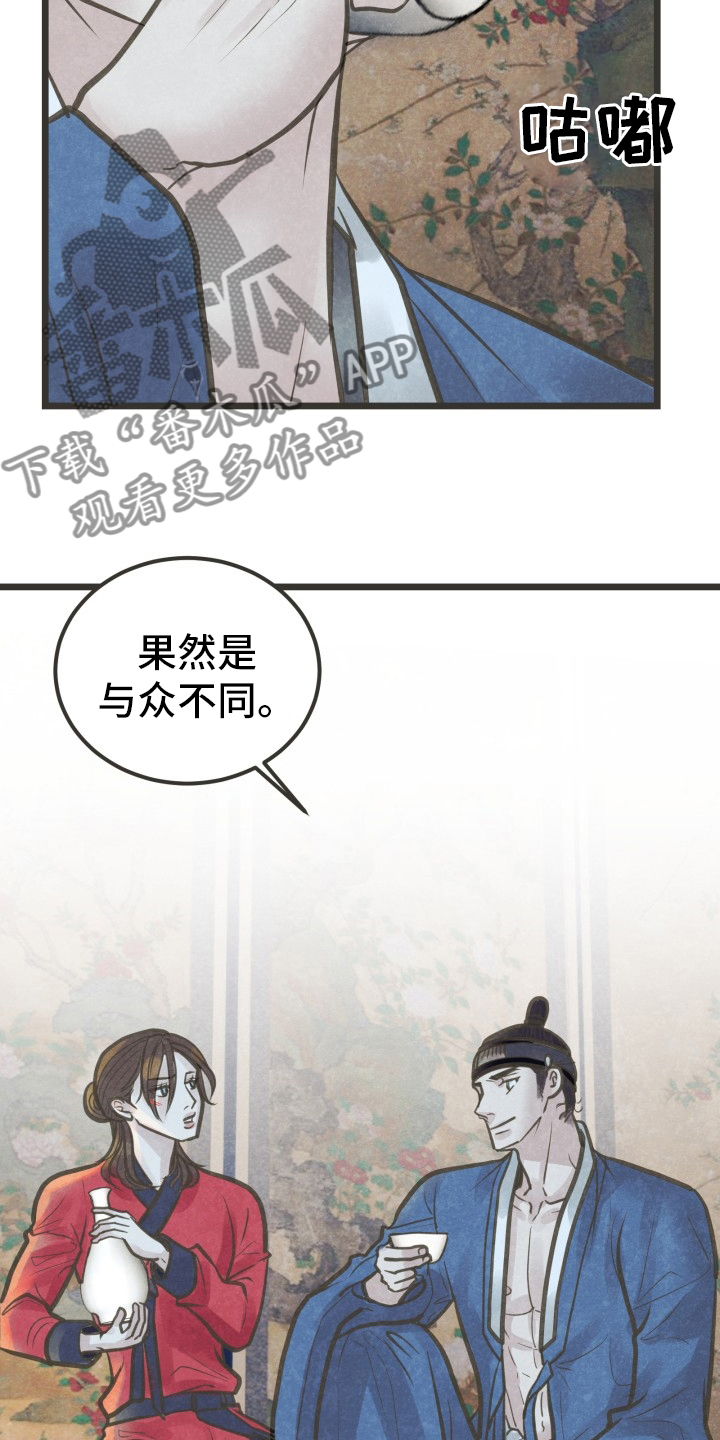 《蝶香梦醉》漫画最新章节第37章：知道了免费下拉式在线观看章节第【13】张图片