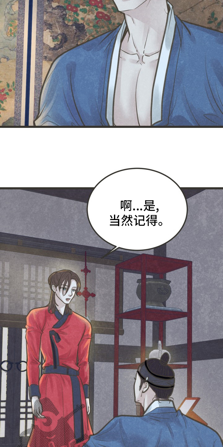 《蝶香梦醉》漫画最新章节第37章：知道了免费下拉式在线观看章节第【24】张图片