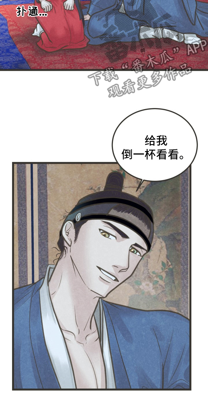 《蝶香梦醉》漫画最新章节第37章：知道了免费下拉式在线观看章节第【17】张图片