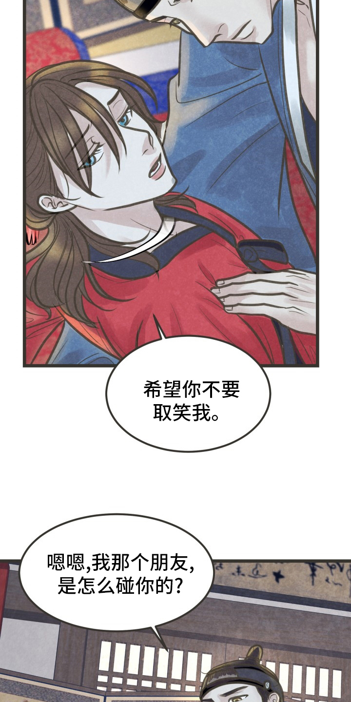 《蝶香梦醉》漫画最新章节第38章：怎么回事免费下拉式在线观看章节第【14】张图片