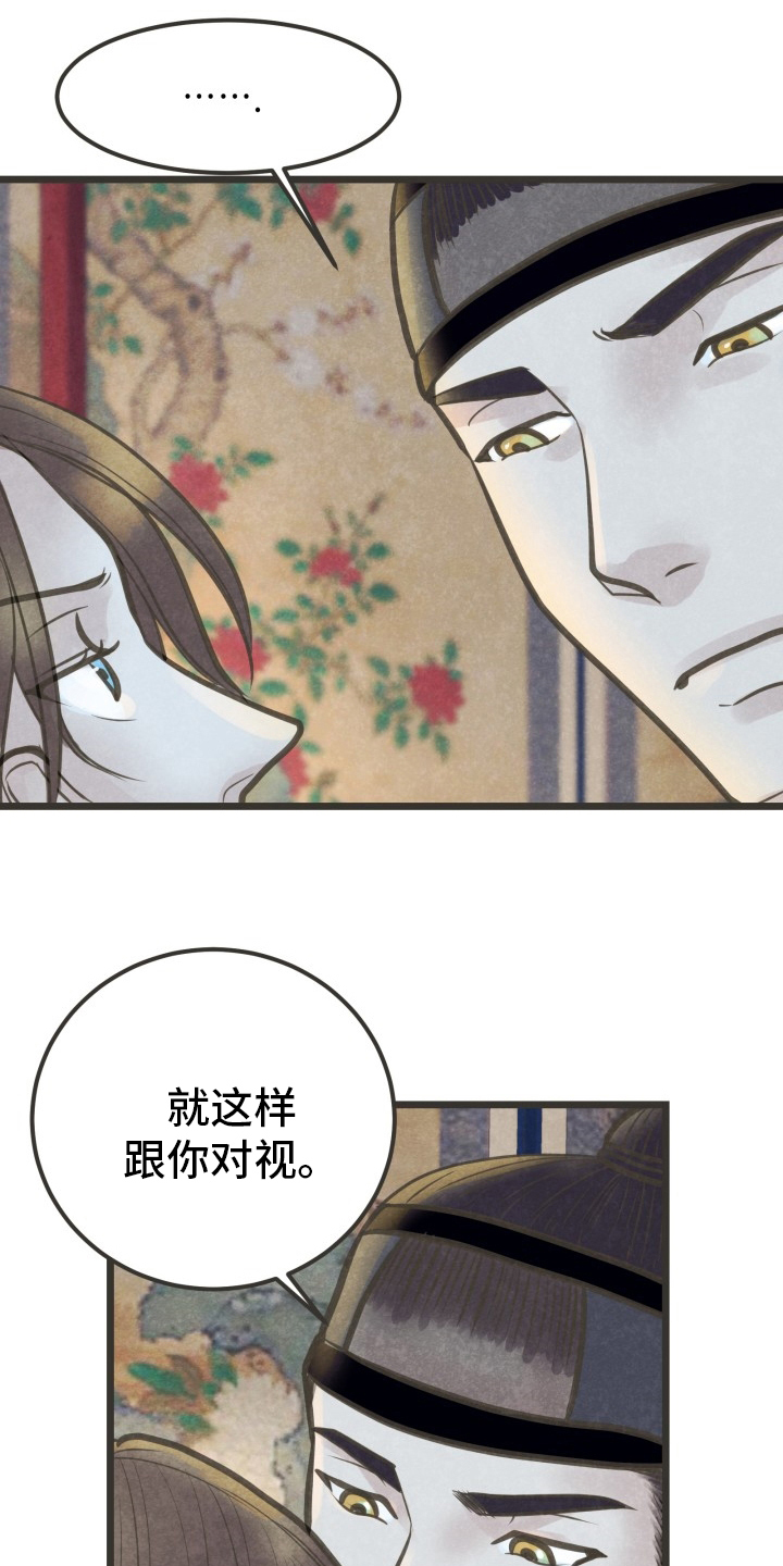 《蝶香梦醉》漫画最新章节第38章：怎么回事免费下拉式在线观看章节第【11】张图片