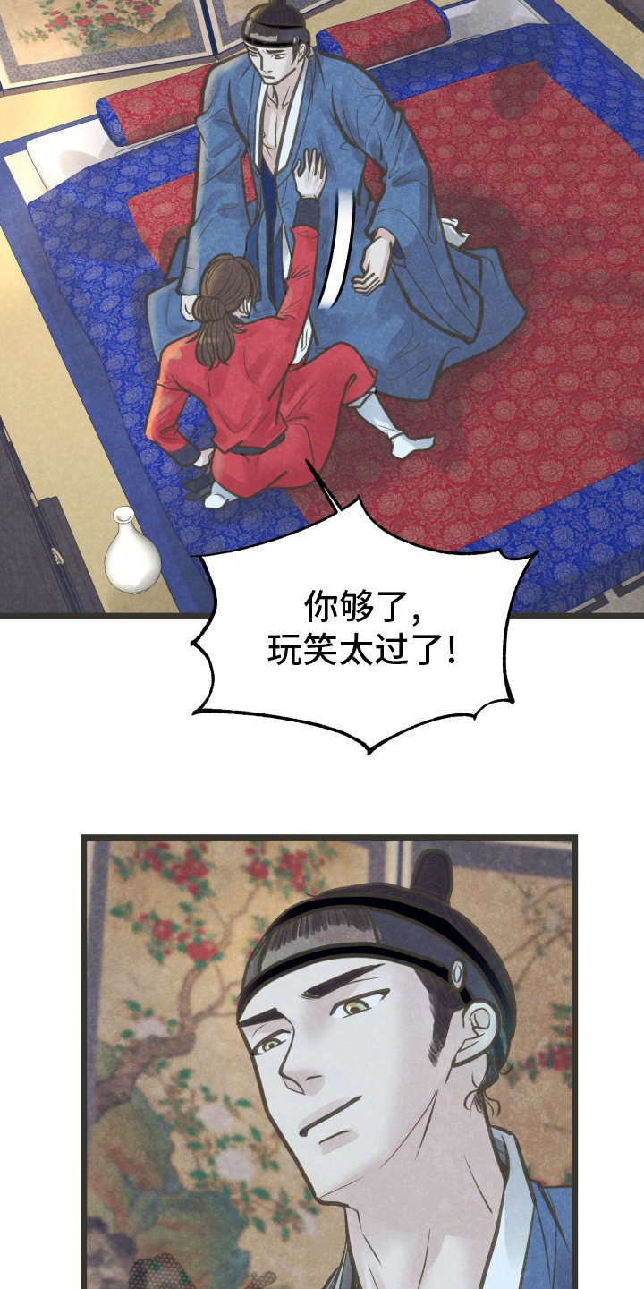 《蝶香梦醉》漫画最新章节第38章：怎么回事免费下拉式在线观看章节第【5】张图片