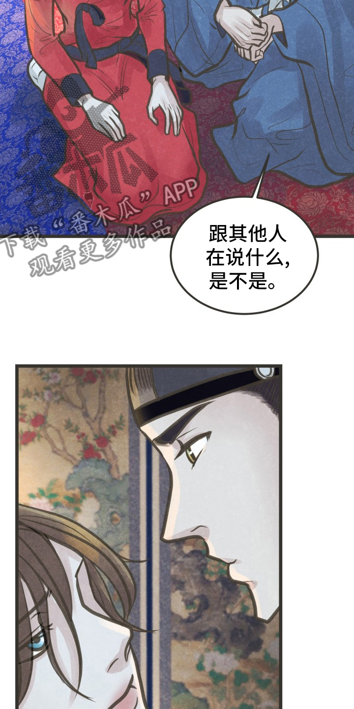 《蝶香梦醉》漫画最新章节第38章：怎么回事免费下拉式在线观看章节第【20】张图片