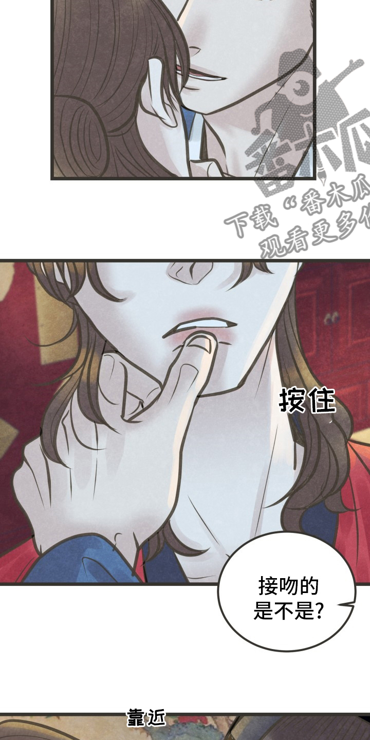 《蝶香梦醉》漫画最新章节第38章：怎么回事免费下拉式在线观看章节第【10】张图片