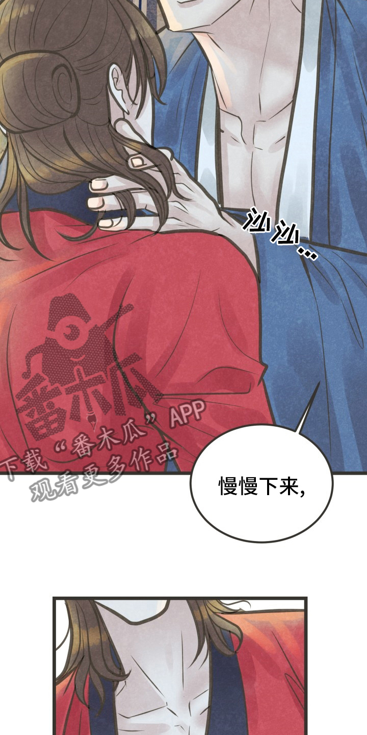 《蝶香梦醉》漫画最新章节第38章：怎么回事免费下拉式在线观看章节第【8】张图片