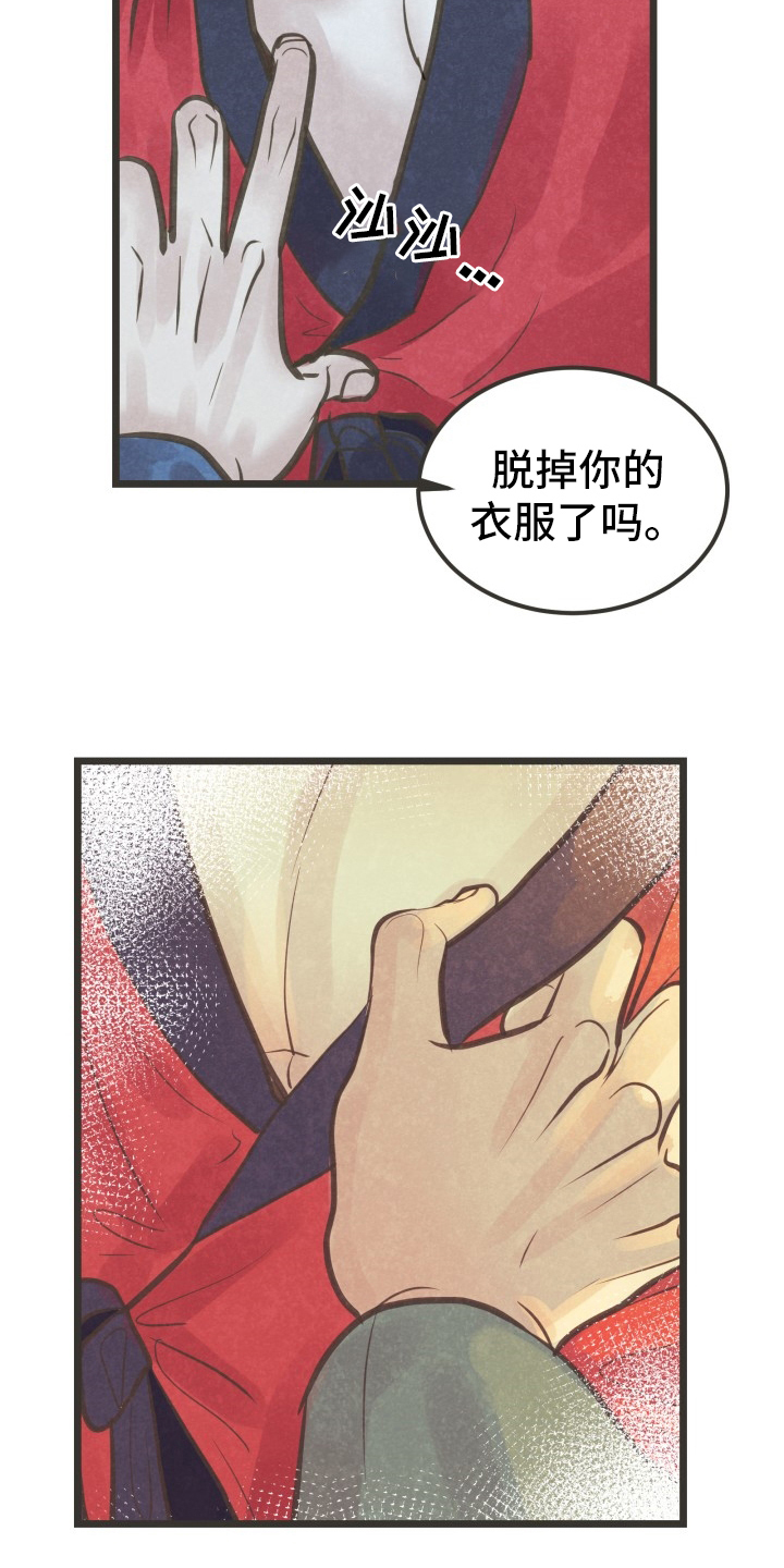 《蝶香梦醉》漫画最新章节第38章：怎么回事免费下拉式在线观看章节第【7】张图片