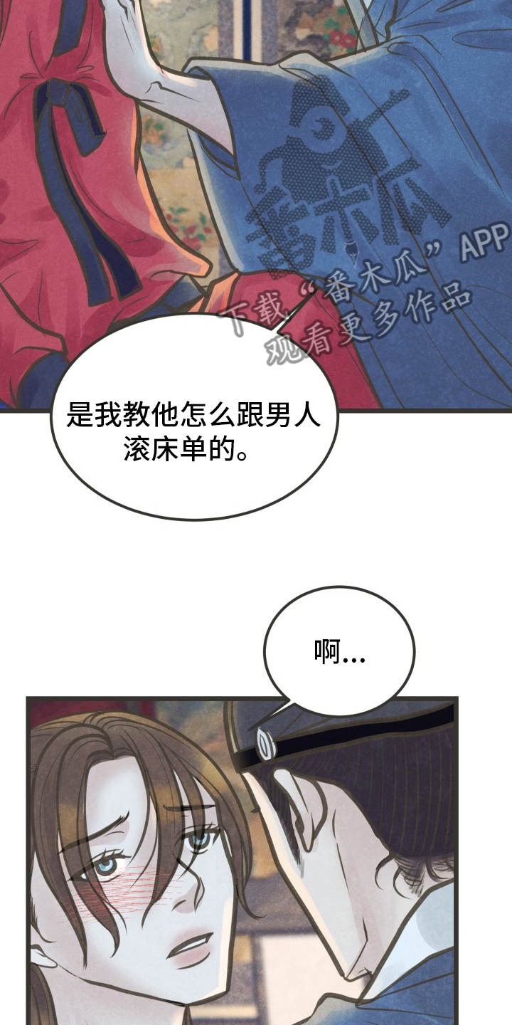 《蝶香梦醉》漫画最新章节第38章：怎么回事免费下拉式在线观看章节第【18】张图片