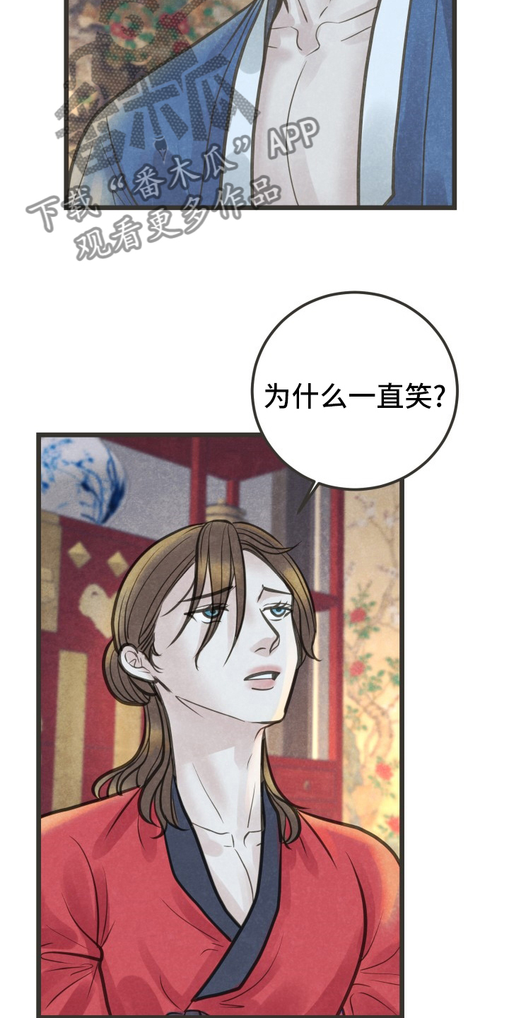 《蝶香梦醉》漫画最新章节第38章：怎么回事免费下拉式在线观看章节第【4】张图片