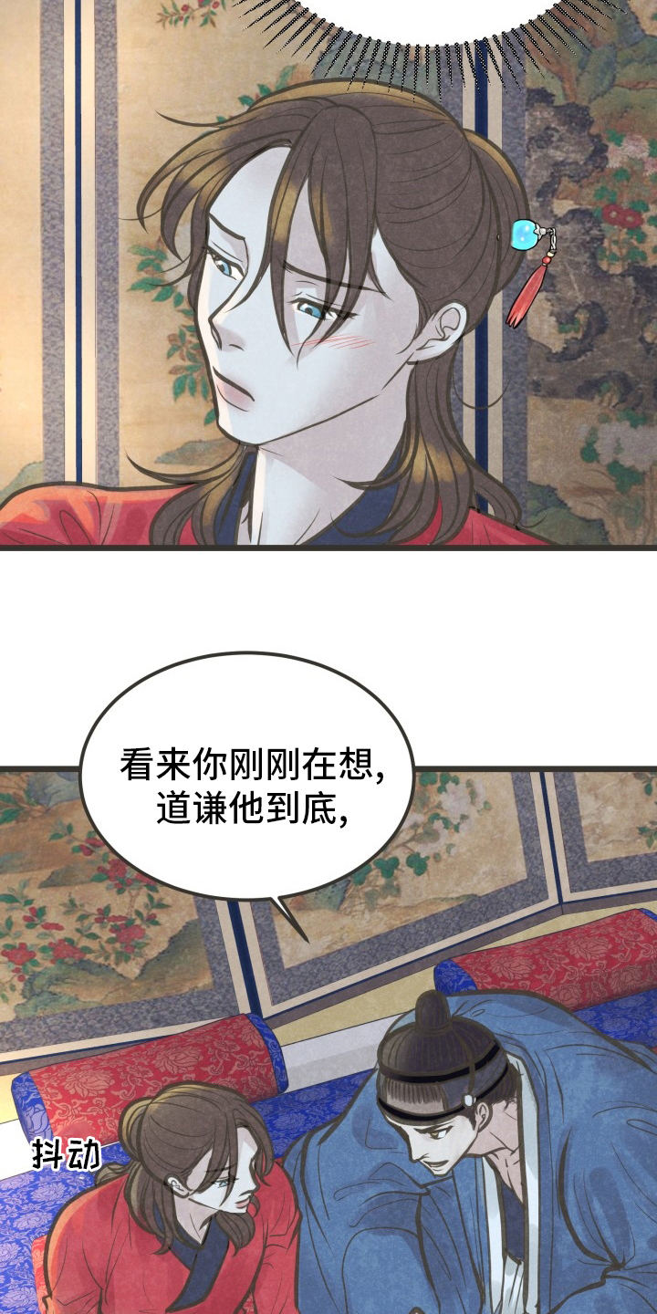 《蝶香梦醉》漫画最新章节第38章：怎么回事免费下拉式在线观看章节第【21】张图片