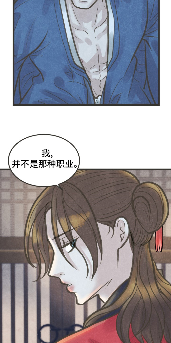 《蝶香梦醉》漫画最新章节第39章：放手免费下拉式在线观看章节第【2】张图片