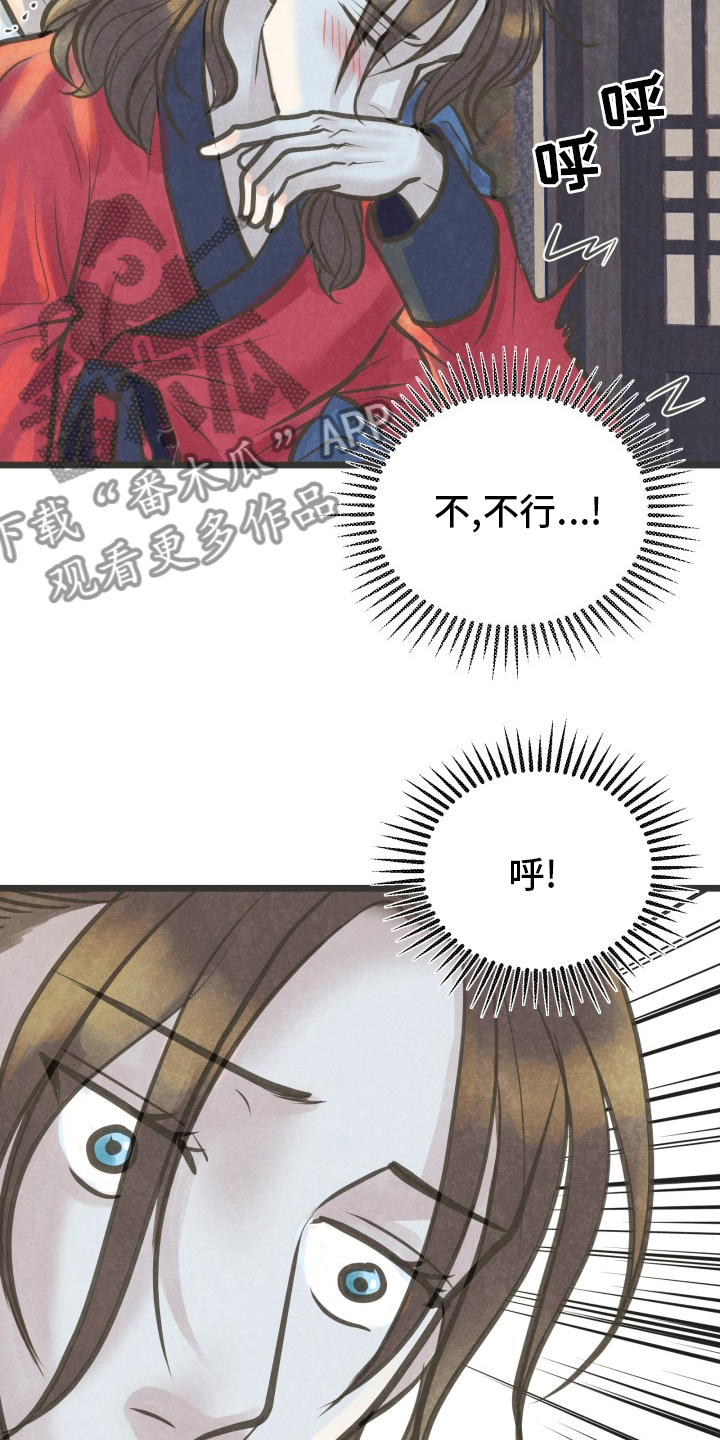 《蝶香梦醉》漫画最新章节第39章：放手免费下拉式在线观看章节第【5】张图片