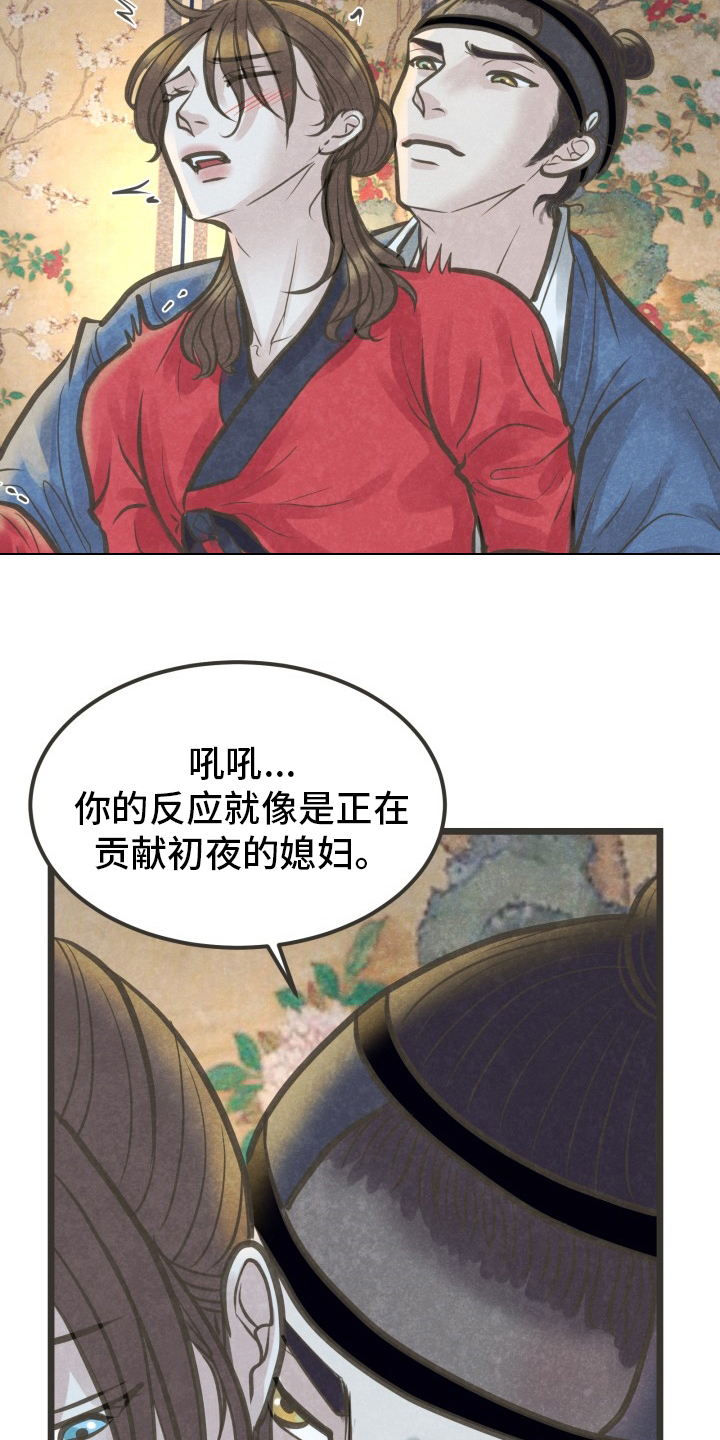 《蝶香梦醉》漫画最新章节第39章：放手免费下拉式在线观看章节第【7】张图片