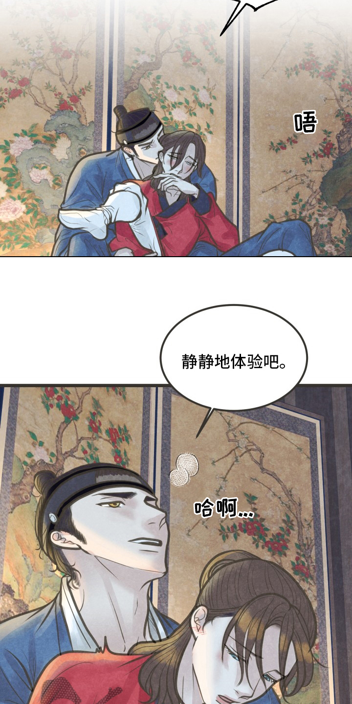 《蝶香梦醉》漫画最新章节第39章：放手免费下拉式在线观看章节第【9】张图片