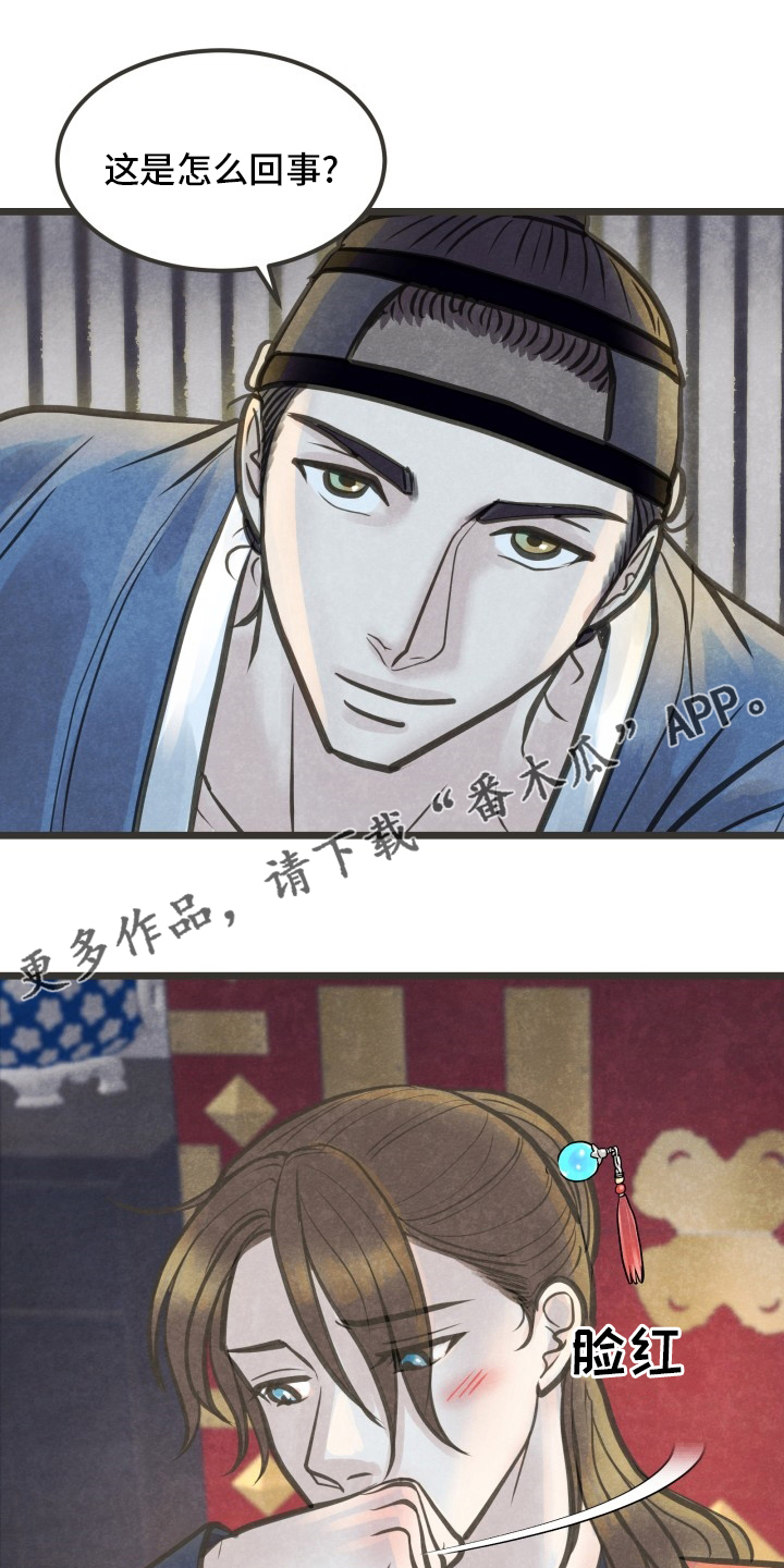 《蝶香梦醉》漫画最新章节第39章：放手免费下拉式在线观看章节第【21】张图片