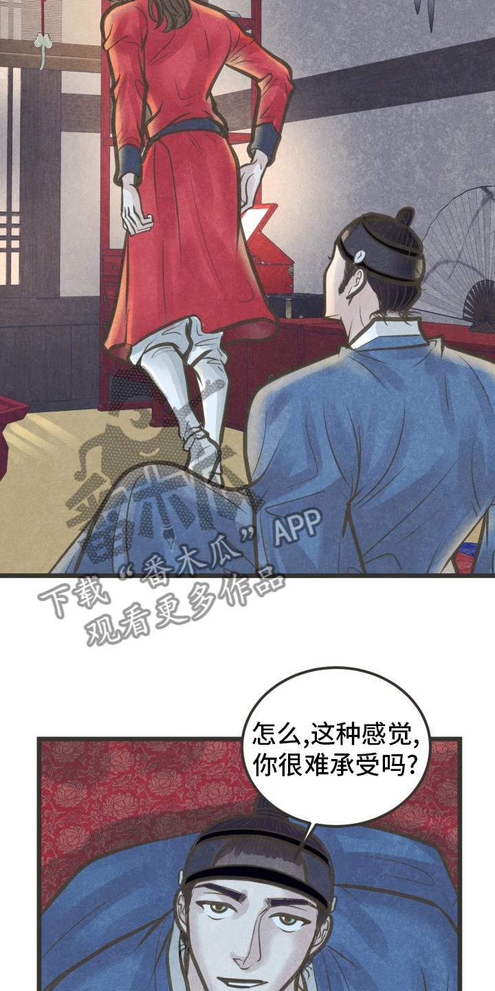 《蝶香梦醉》漫画最新章节第39章：放手免费下拉式在线观看章节第【3】张图片