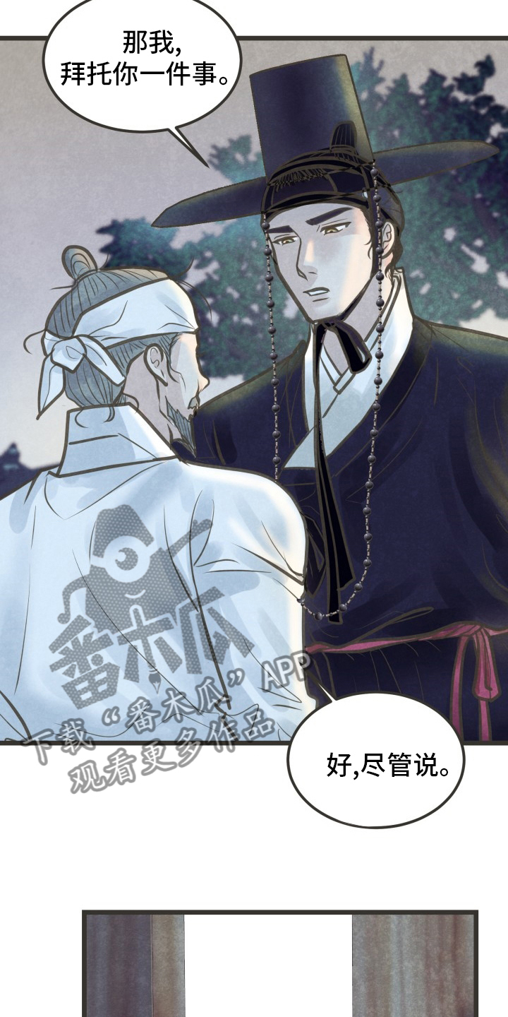 《蝶香梦醉》漫画最新章节第40章：为什么不来免费下拉式在线观看章节第【3】张图片