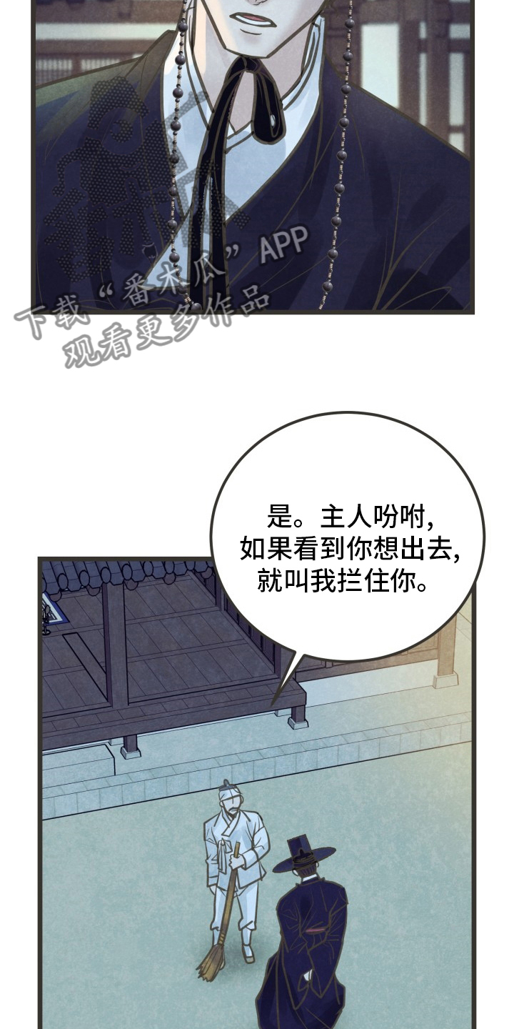 《蝶香梦醉》漫画最新章节第40章：为什么不来免费下拉式在线观看章节第【5】张图片