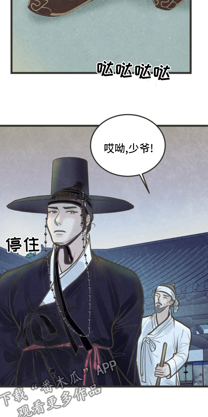 《蝶香梦醉》漫画最新章节第40章：为什么不来免费下拉式在线观看章节第【8】张图片