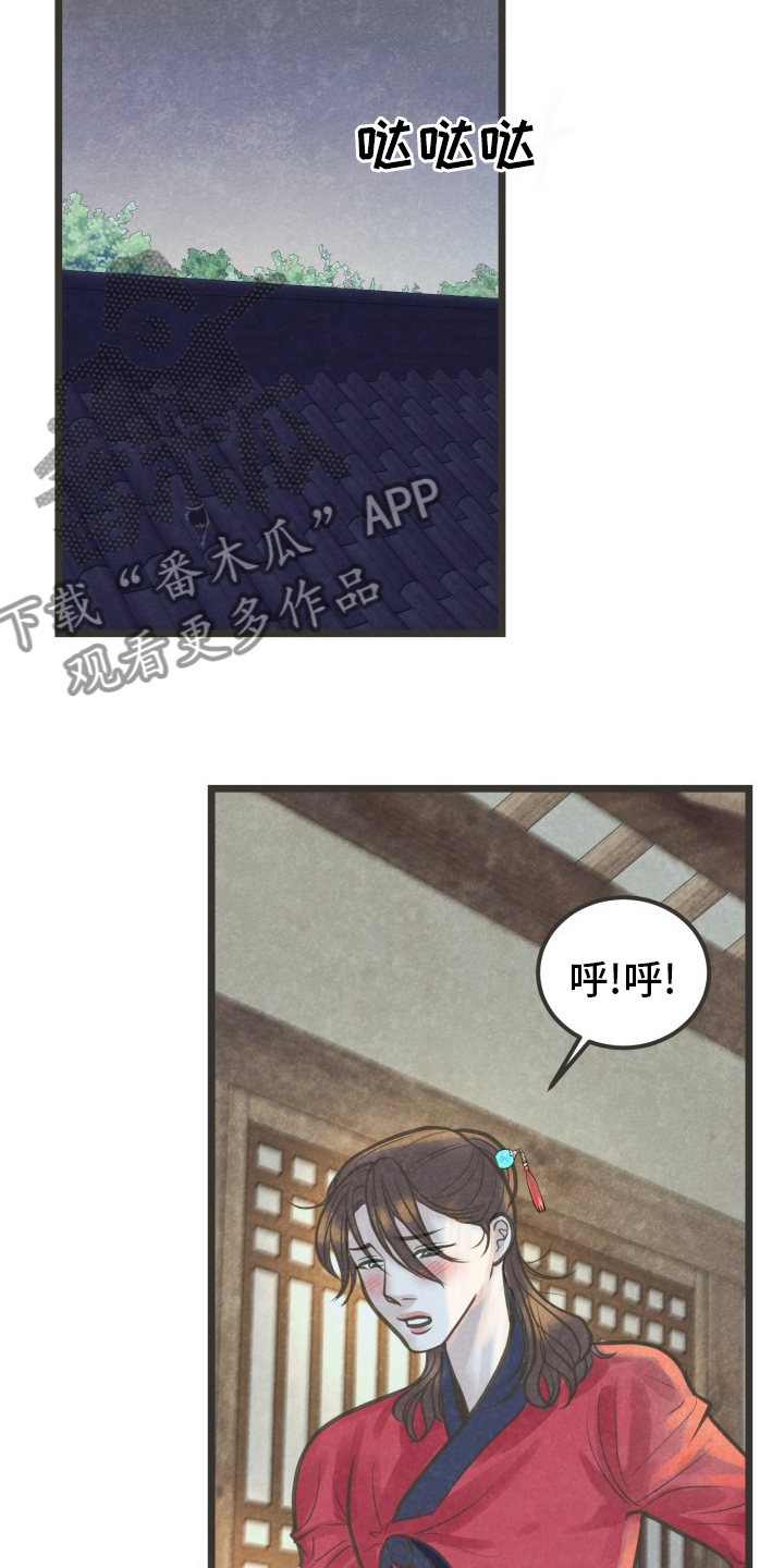 《蝶香梦醉》漫画最新章节第40章：为什么不来免费下拉式在线观看章节第【19】张图片