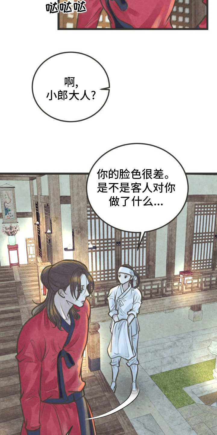 《蝶香梦醉》漫画最新章节第40章：为什么不来免费下拉式在线观看章节第【18】张图片