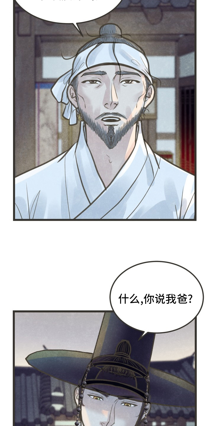 《蝶香梦醉》漫画最新章节第40章：为什么不来免费下拉式在线观看章节第【6】张图片