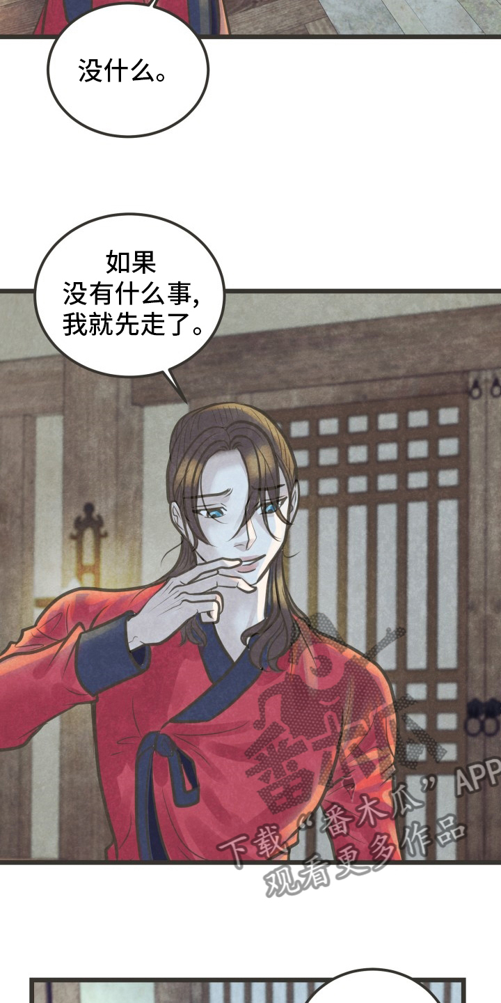 《蝶香梦醉》漫画最新章节第40章：为什么不来免费下拉式在线观看章节第【17】张图片